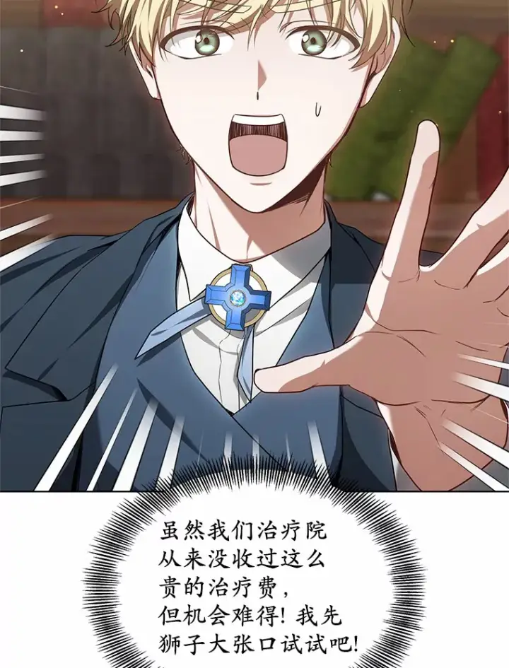 《其实我是SSS级神医》27.不速之客图40