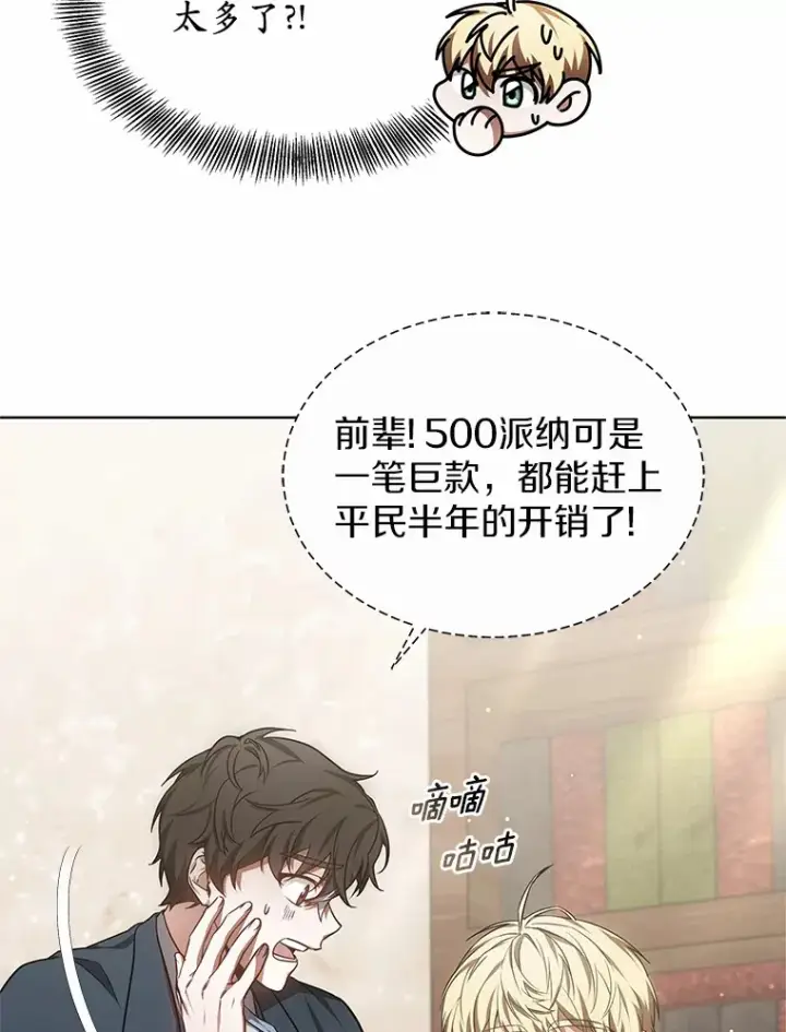 《其实我是SSS级神医》27.不速之客图43
