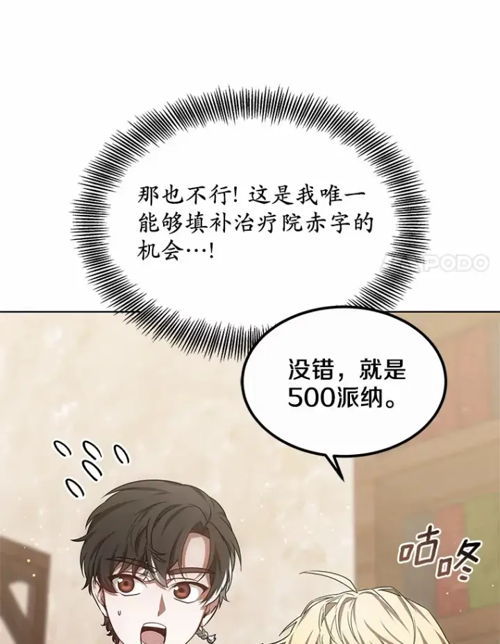 《其实我是SSS级神医》27.不速之客图45