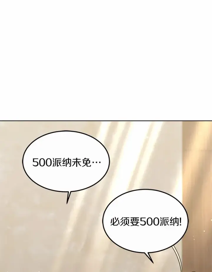 《其实我是SSS级神医》27.不速之客图47