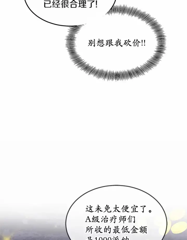 《其实我是SSS级神医》27.不速之客图49