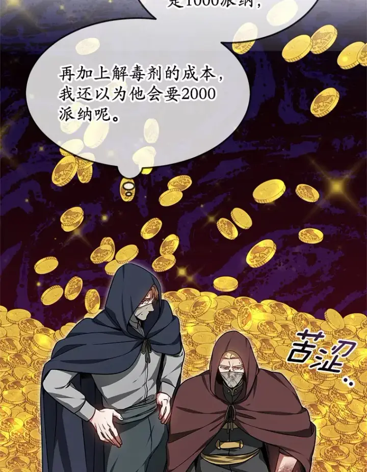 《其实我是SSS级神医》27.不速之客图50