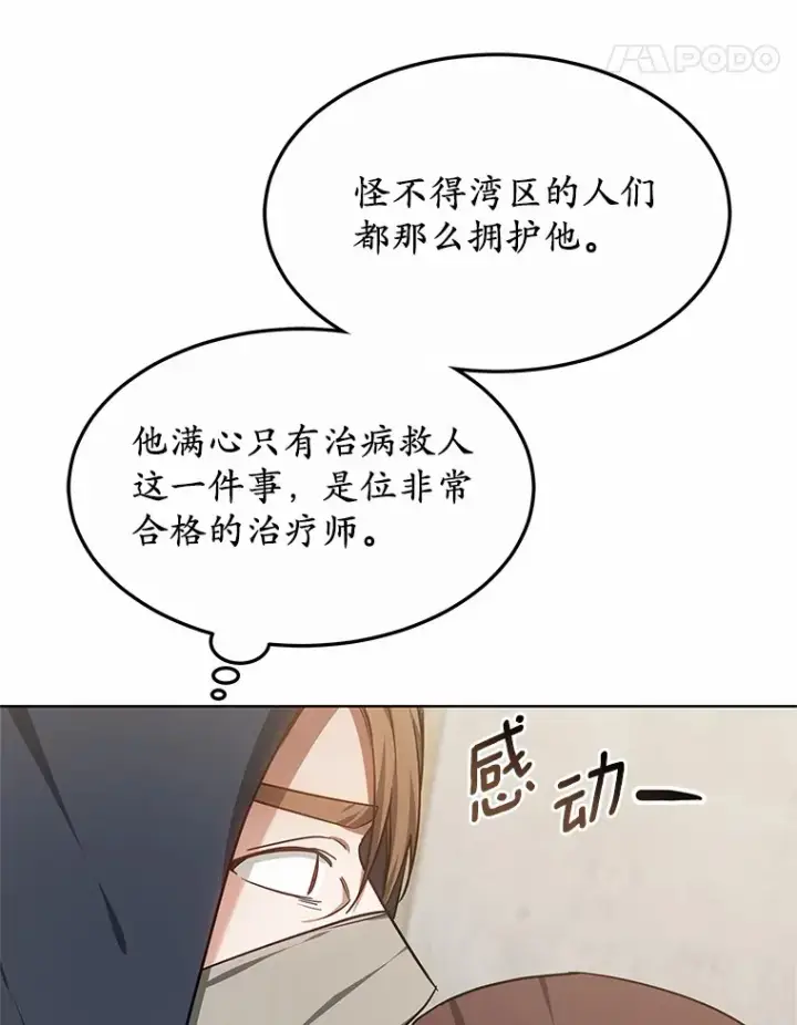 《其实我是SSS级神医》27.不速之客图52