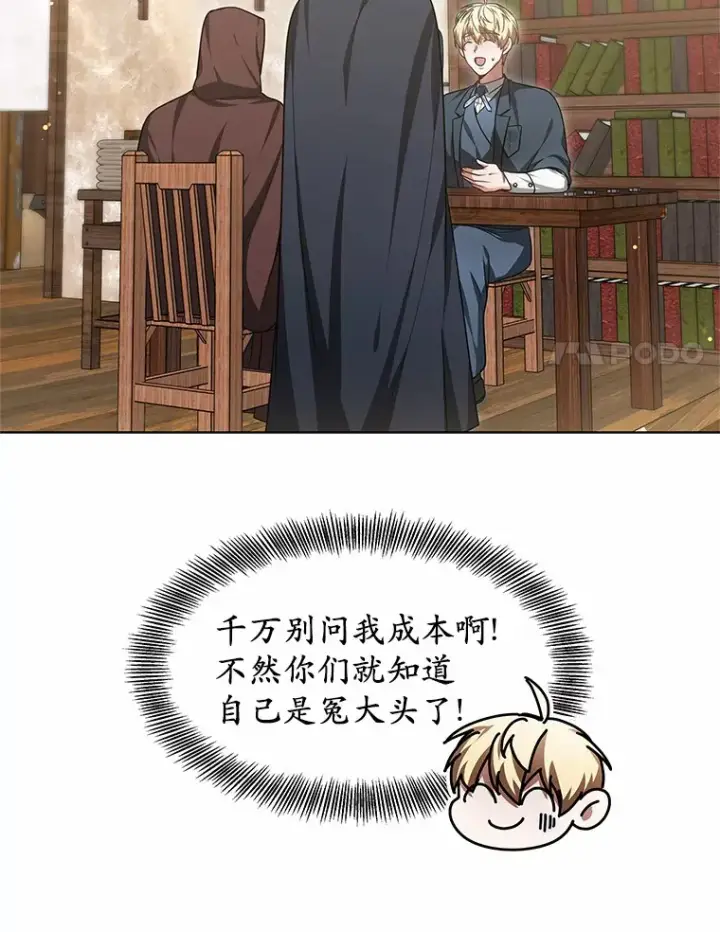 《其实我是SSS级神医》27.不速之客图55