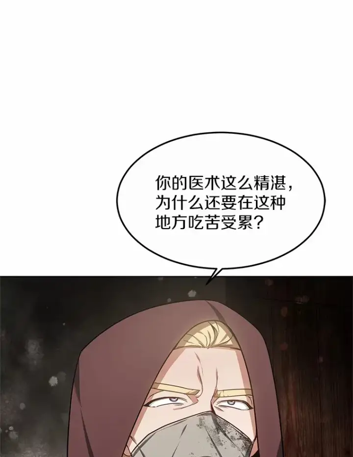 《其实我是SSS级神医》27.不速之客图56