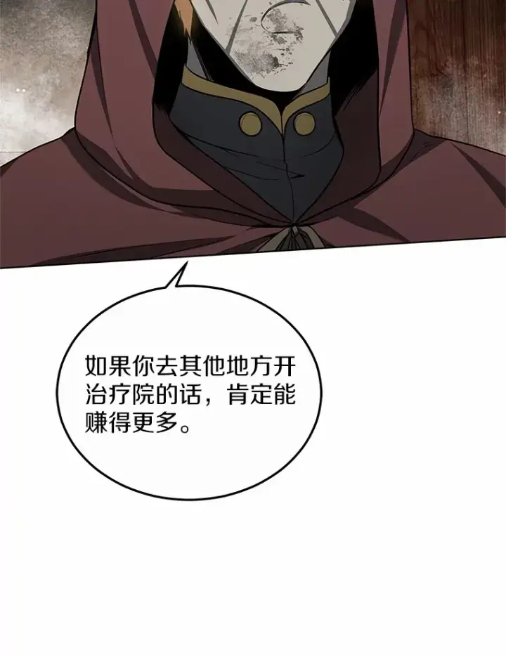 《其实我是SSS级神医》27.不速之客图57