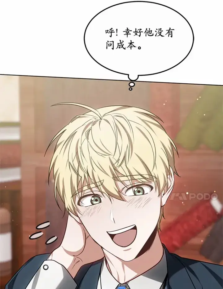 《其实我是SSS级神医》27.不速之客图58