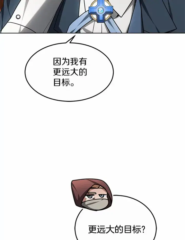 《其实我是SSS级神医》27.不速之客图59