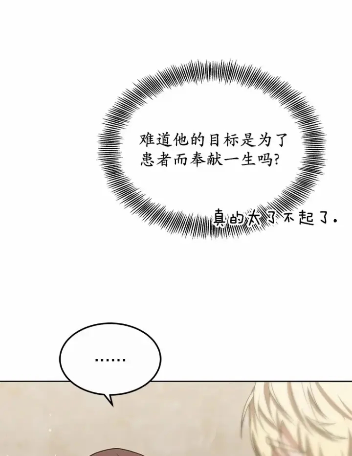 《其实我是SSS级神医》27.不速之客图61