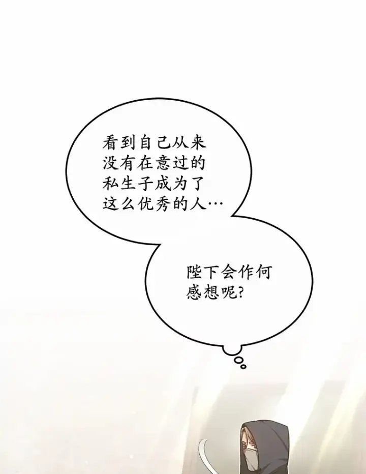 《其实我是SSS级神医》27.不速之客图63