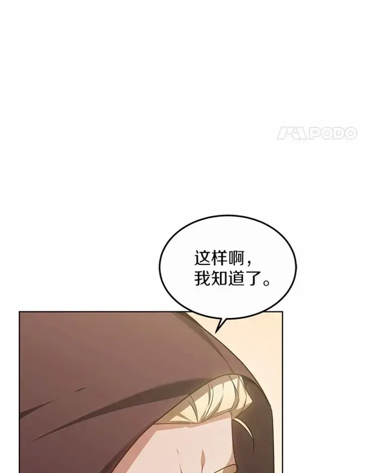 《其实我是SSS级神医》27.不速之客图65