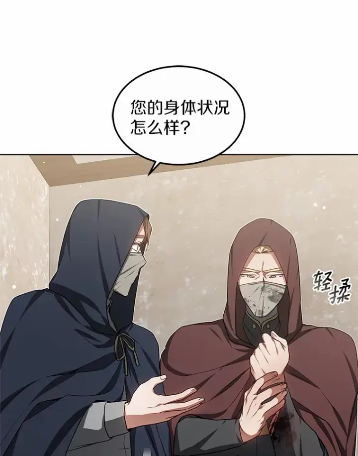 《其实我是SSS级神医》27.不速之客图67