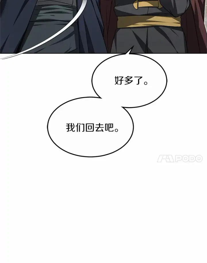 《其实我是SSS级神医》27.不速之客图68