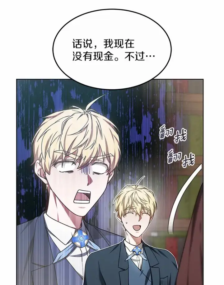《其实我是SSS级神医》27.不速之客图69