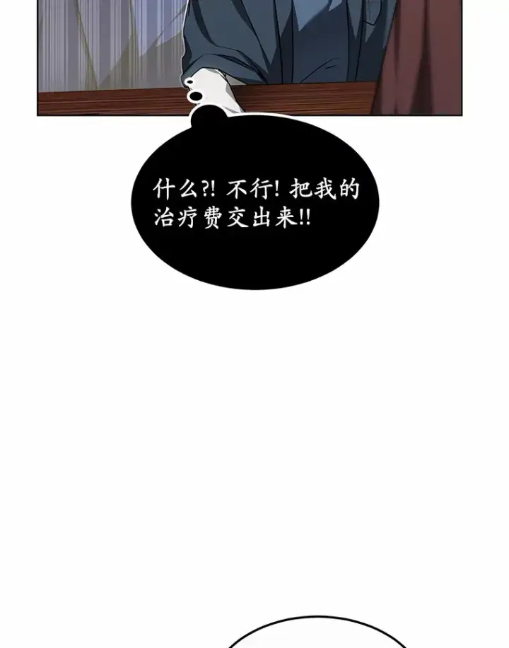 《其实我是SSS级神医》27.不速之客图70