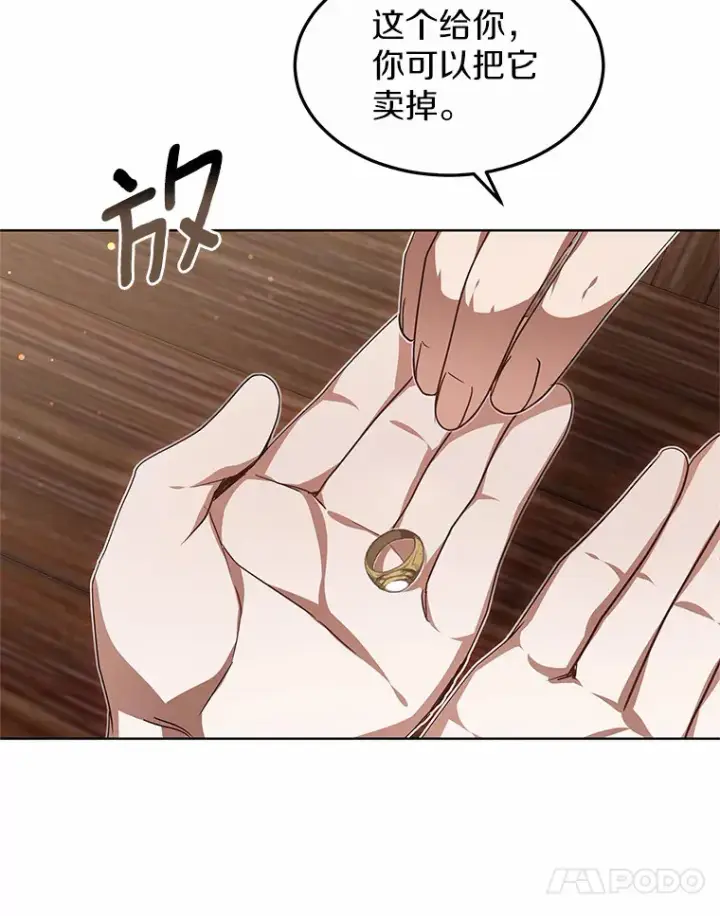 《其实我是SSS级神医》27.不速之客图71