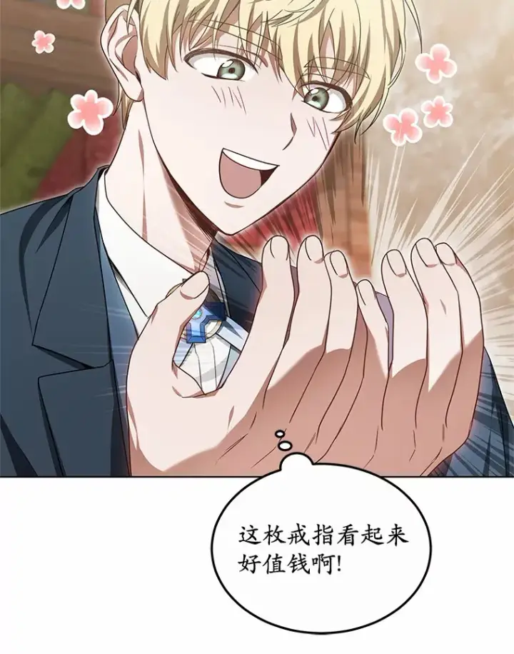 《其实我是SSS级神医》27.不速之客图73