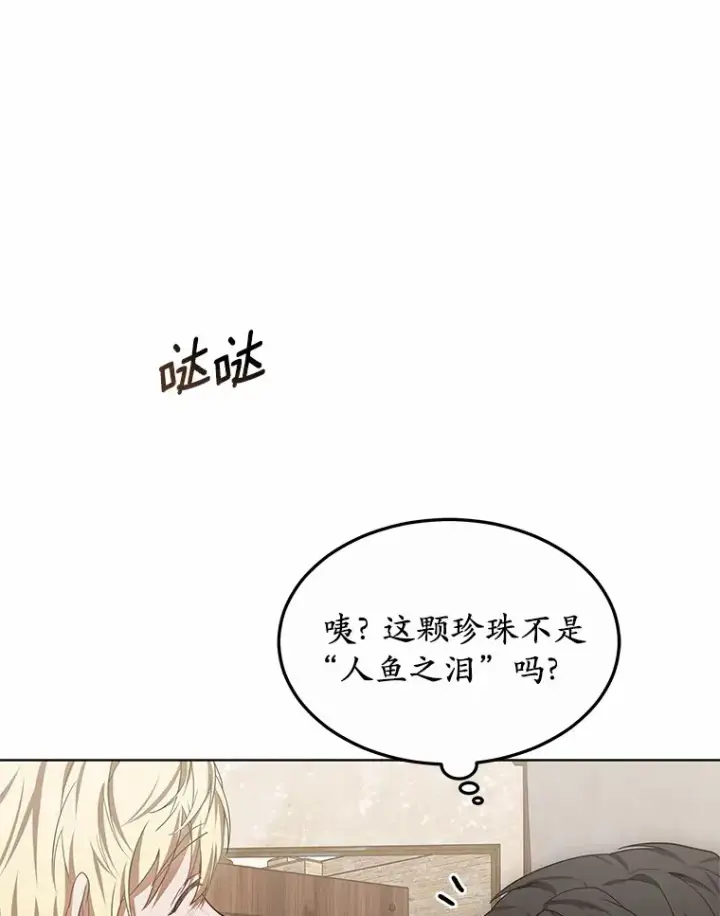《其实我是SSS级神医》27.不速之客图74