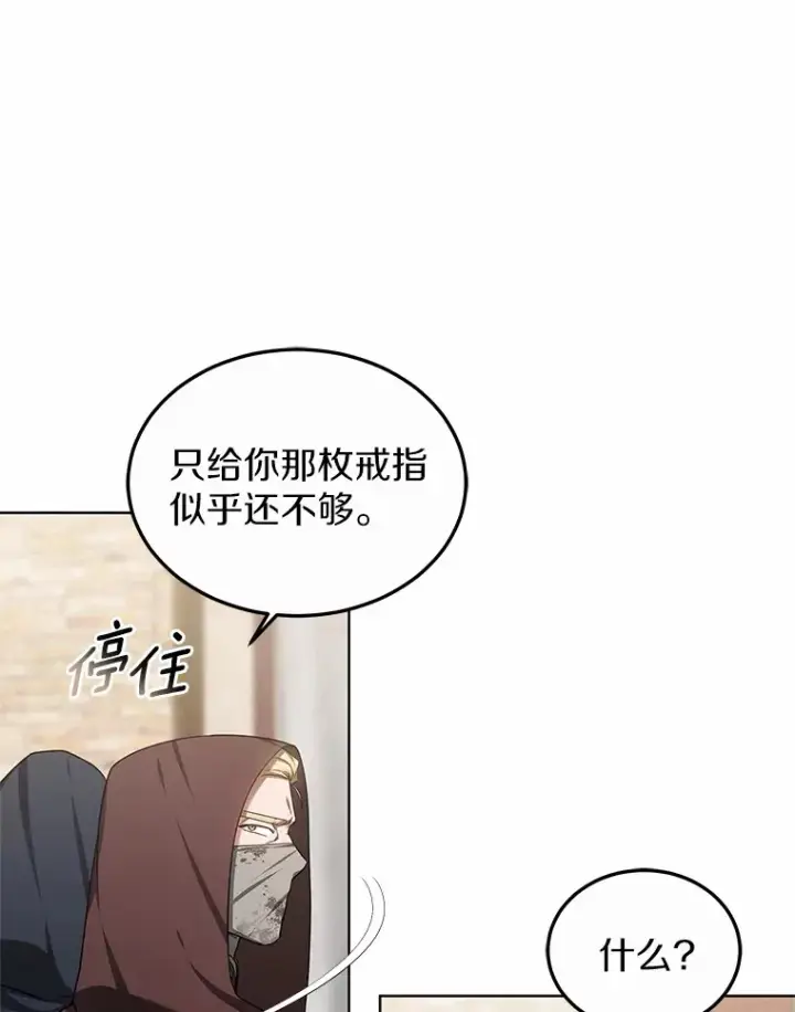 《其实我是SSS级神医》27.不速之客图76