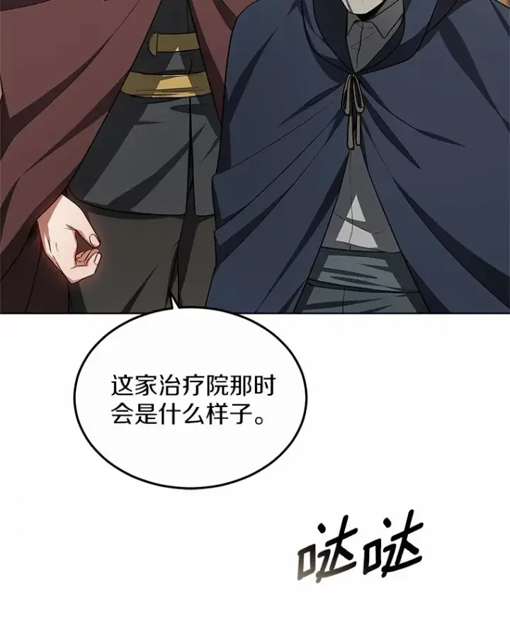 《其实我是SSS级神医》27.不速之客图81