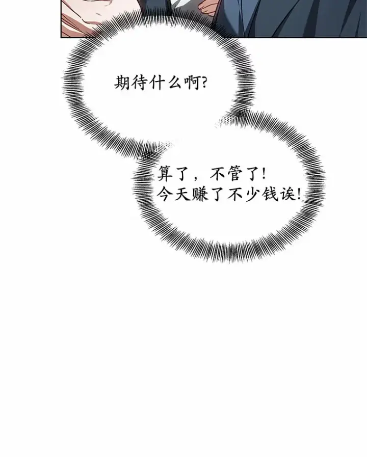 《其实我是SSS级神医》27.不速之客图83
