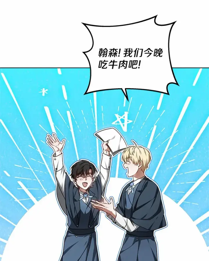 《其实我是SSS级神医》27.不速之客图84