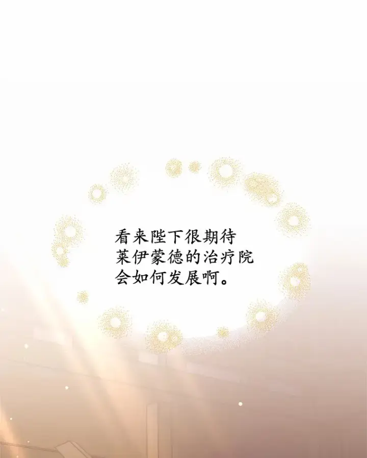 《其实我是SSS级神医》27.不速之客图86