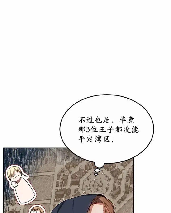 《其实我是SSS级神医》27.不速之客图88