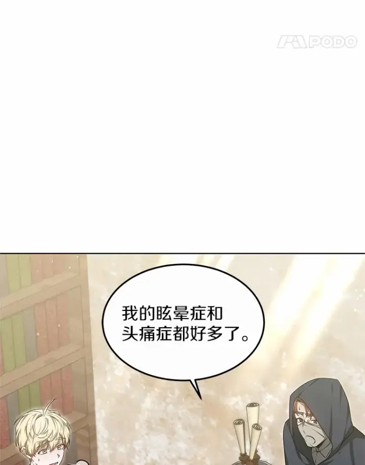 《其实我是SSS级神医》27.不速之客图9