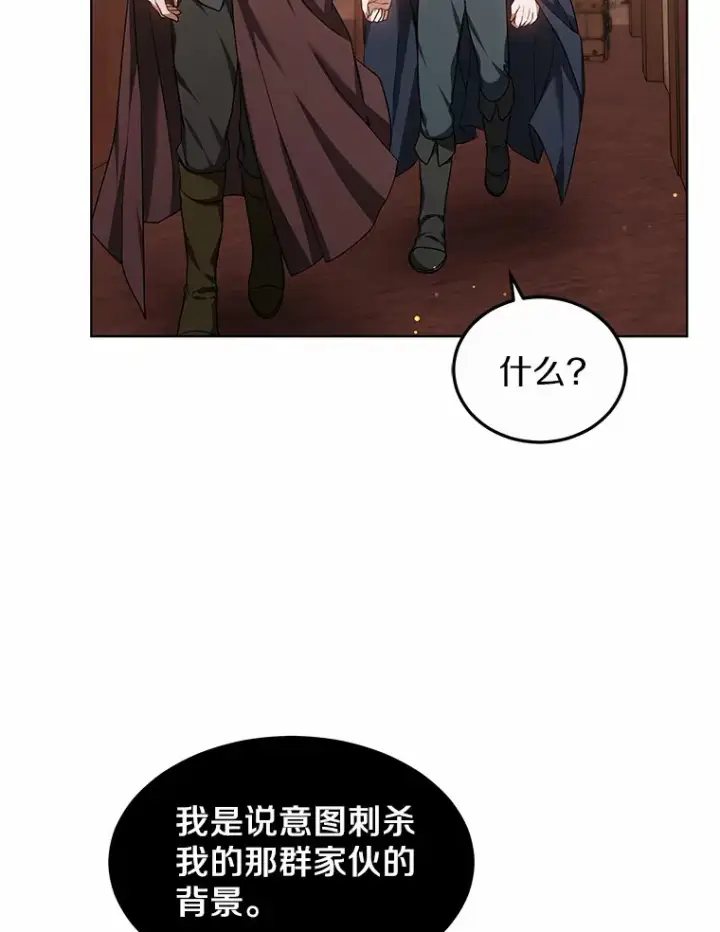 《其实我是SSS级神医》27.不速之客图91