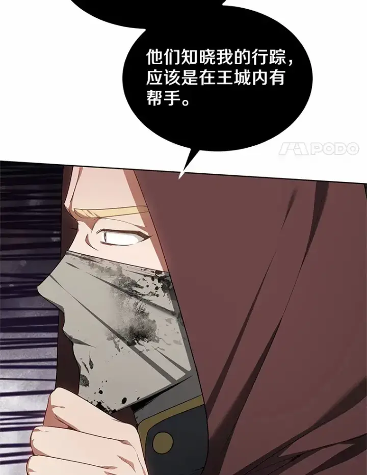 《其实我是SSS级神医》27.不速之客图92