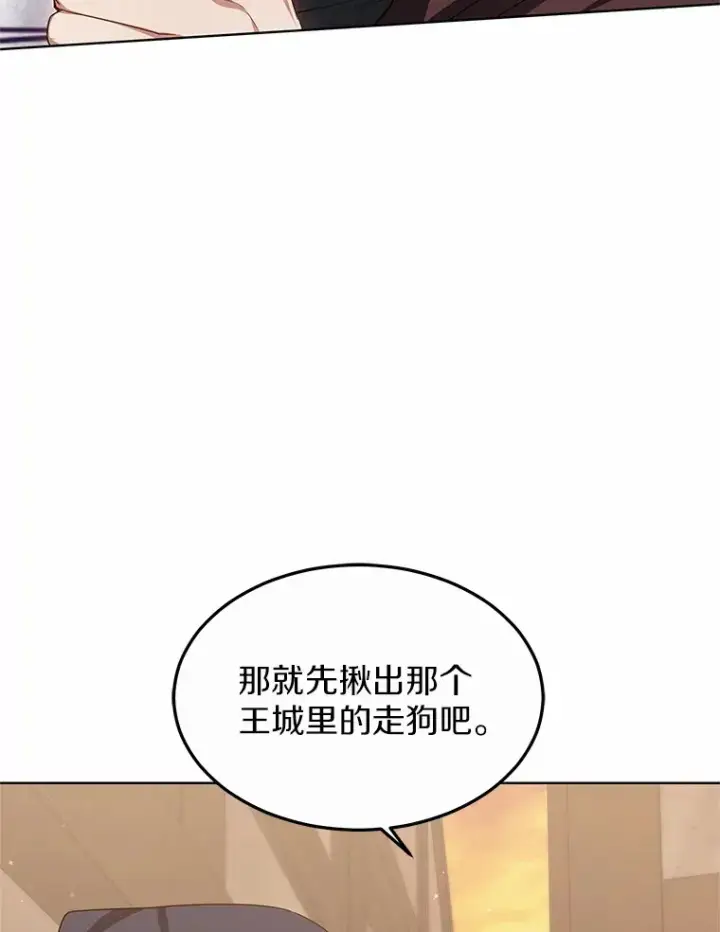《其实我是SSS级神医》27.不速之客图93
