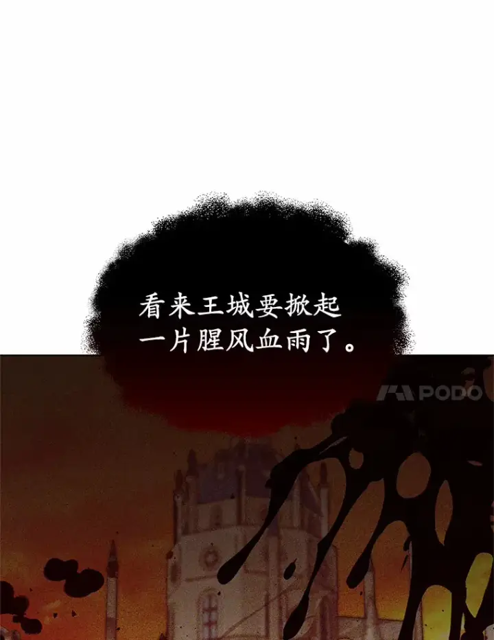 《其实我是SSS级神医》27.不速之客图95