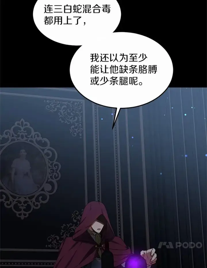 《其实我是SSS级神医》27.不速之客图98