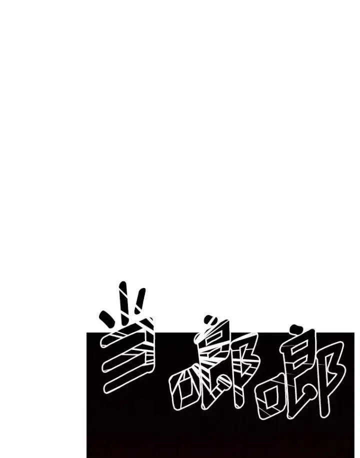 《其实我是SSS级神医》28.不顾警告图10