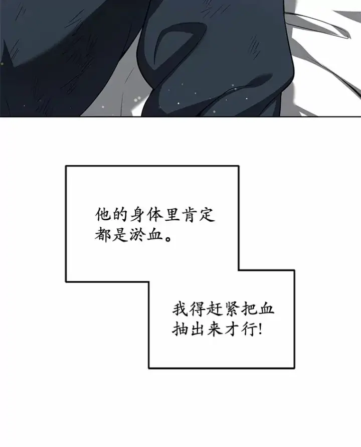 《其实我是SSS级神医》28.不顾警告图102