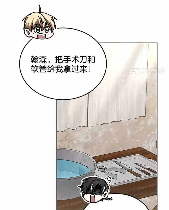《其实我是SSS级神医》28.不顾警告图103