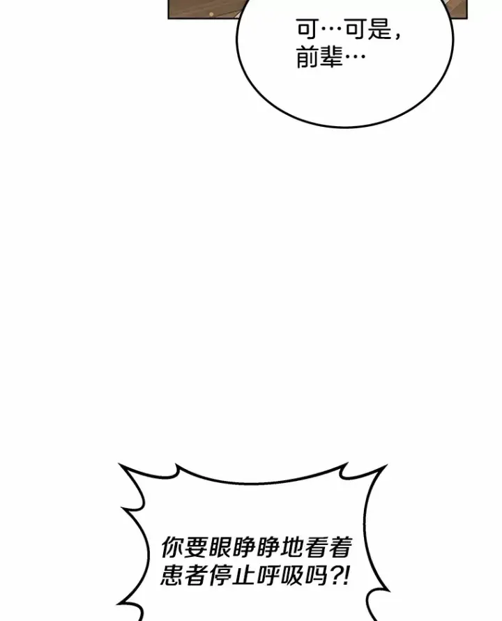 《其实我是SSS级神医》28.不顾警告图104
