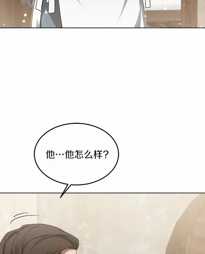 《其实我是SSS级神医》28.不顾警告图111