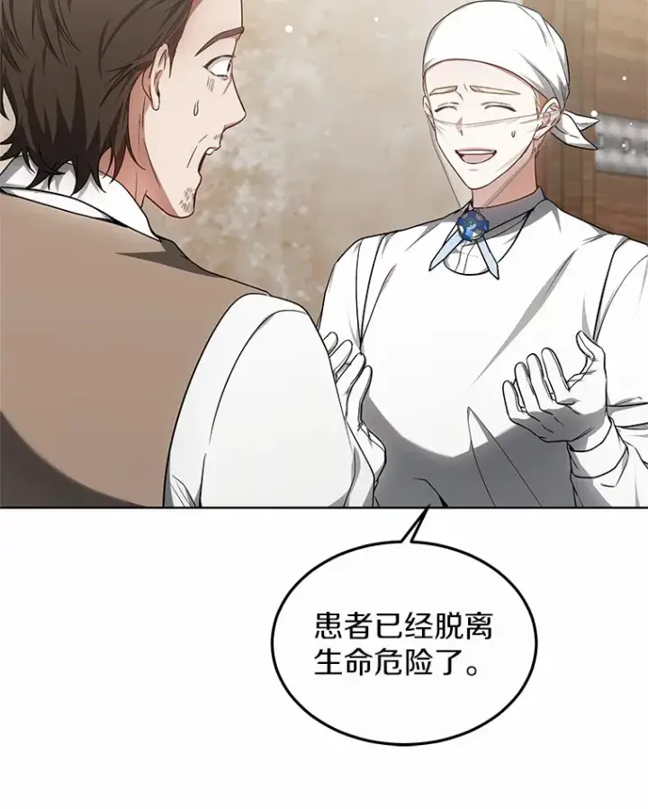 《其实我是SSS级神医》28.不顾警告图112