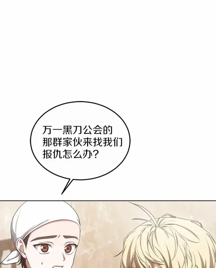 《其实我是SSS级神医》28.不顾警告图118