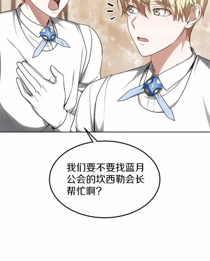 《其实我是SSS级神医》28.不顾警告图119