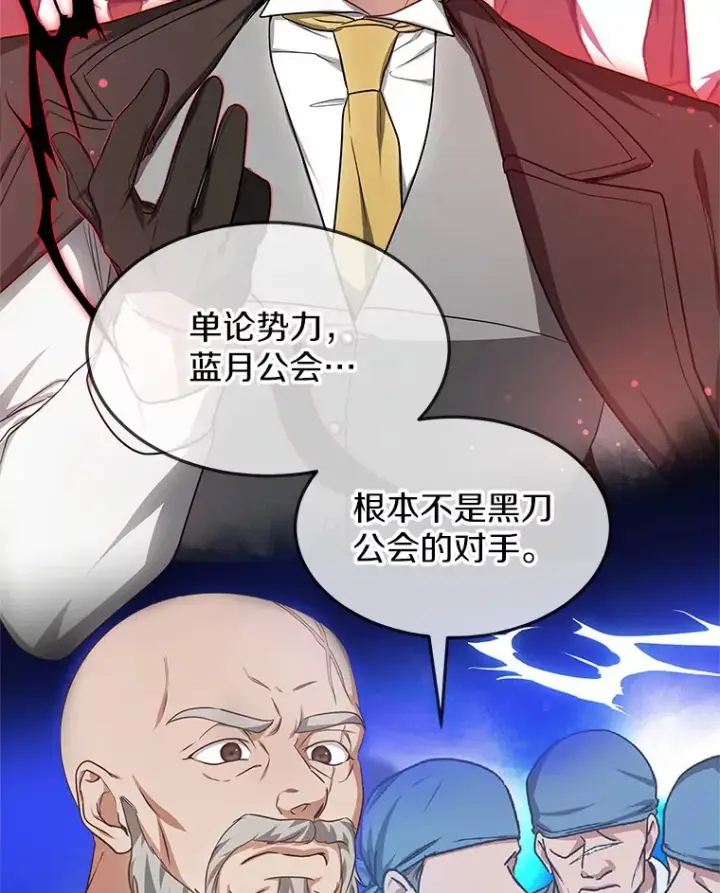 《其实我是SSS级神医》28.不顾警告图121