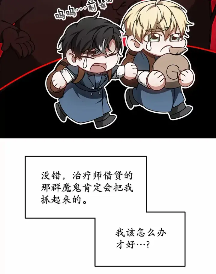 《其实我是SSS级神医》28.不顾警告图126