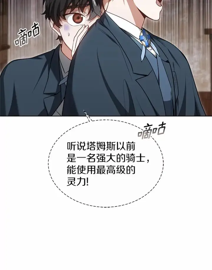 《其实我是SSS级神医》28.不顾警告图13