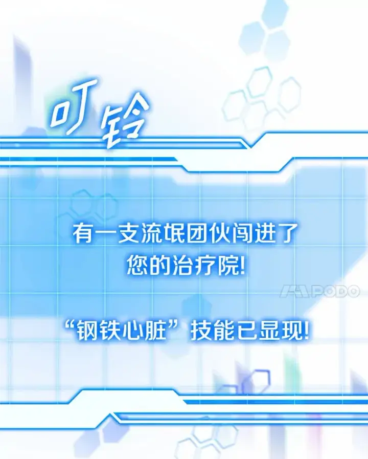 《其实我是SSS级神医》28.不顾警告图18
