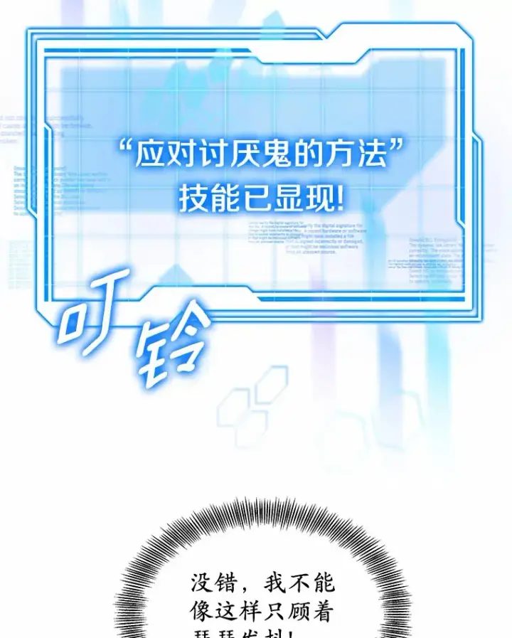 《其实我是SSS级神医》28.不顾警告图23