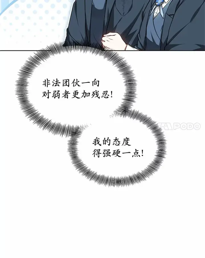 《其实我是SSS级神医》28.不顾警告图25
