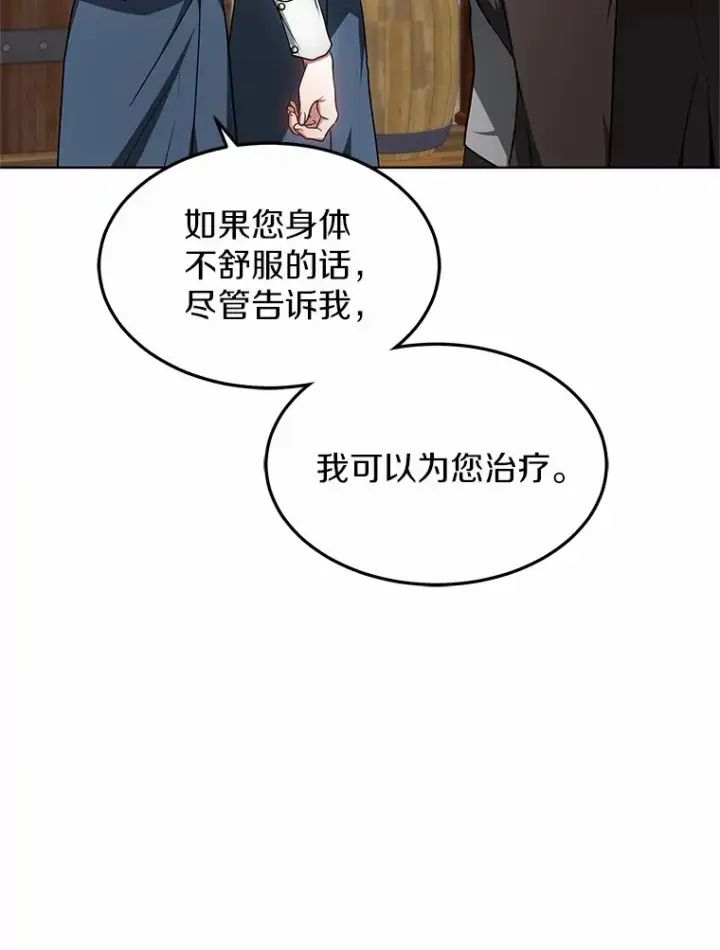 《其实我是SSS级神医》28.不顾警告图27