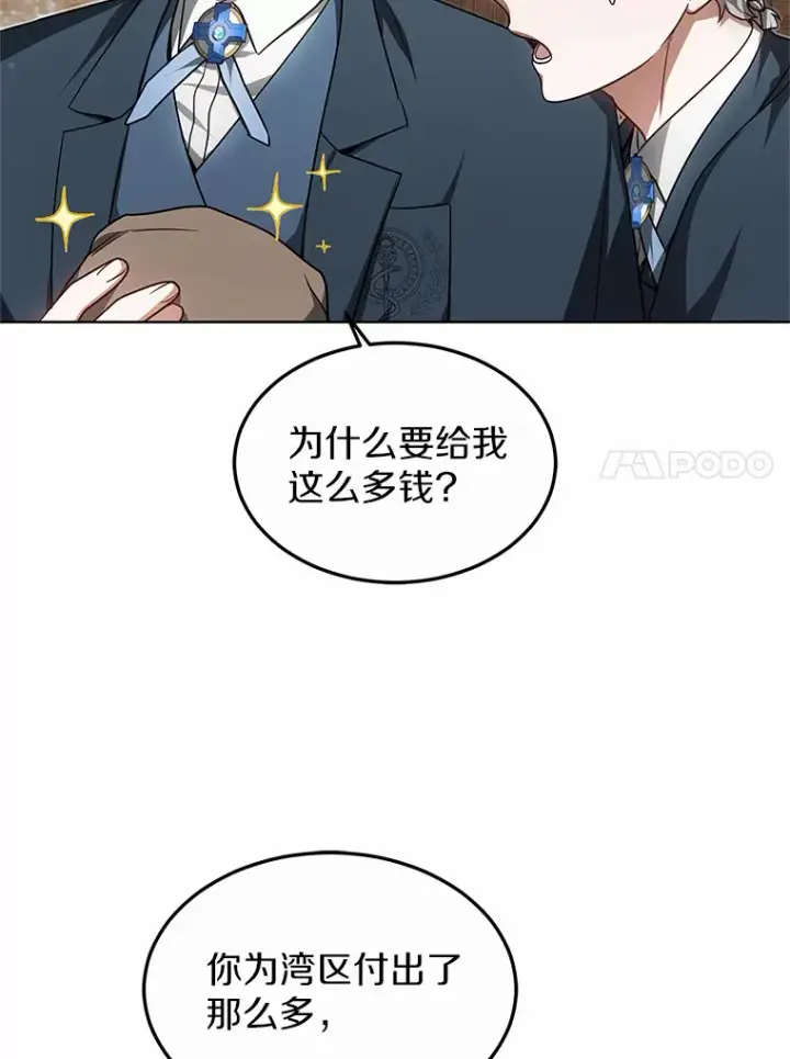 《其实我是SSS级神医》28.不顾警告图38